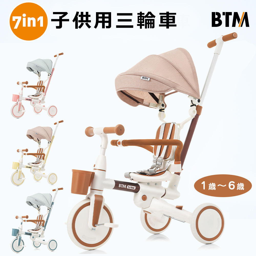 BTM 子供用三輪車 折りたたみ 7in1 手押し棒付き 三輪車 キッズ