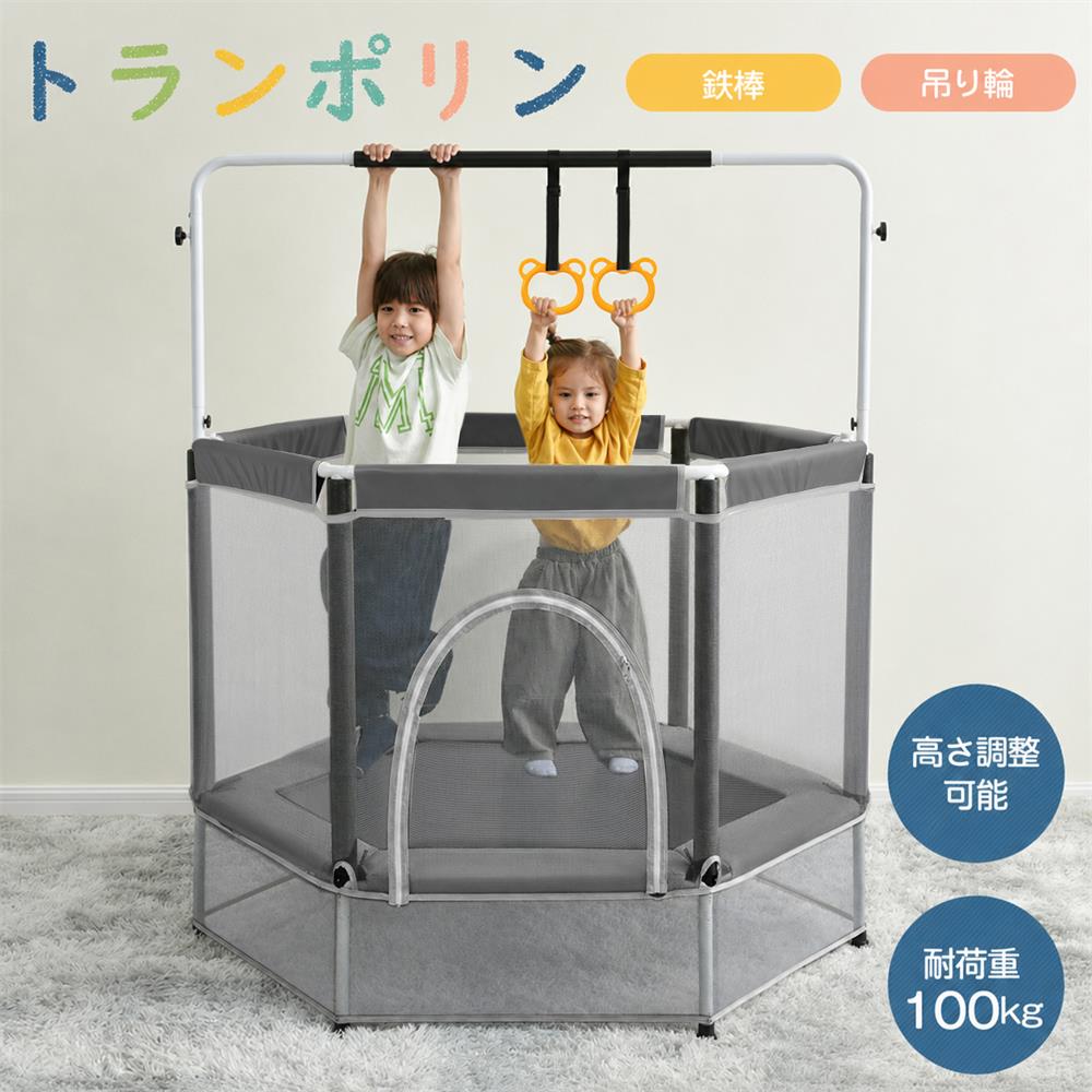 BTM 12,580円から！トランポリン 140cm 鉄棒 吊り輪 3段階高さ調節