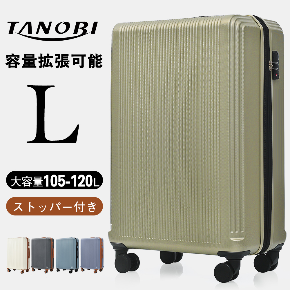 スーツケース Mサイズ TANOBI 拡張 軽量 中型 キャリーケースTSA