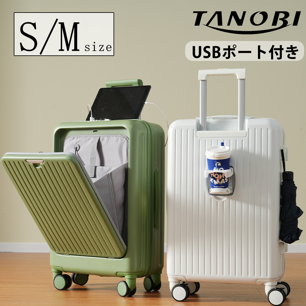 スーツケース Sサイズ フロントオープン USBポート カップホルダー 