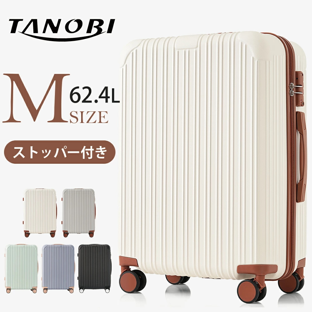 在庫一掃！スーツケース  Mサイズ ストッパー付き TSAロック キャリーバッグ  キャリーケース 3-7日 中型 かわいい 超軽量  おしゃれ suitcase TANOBI 1年間保証