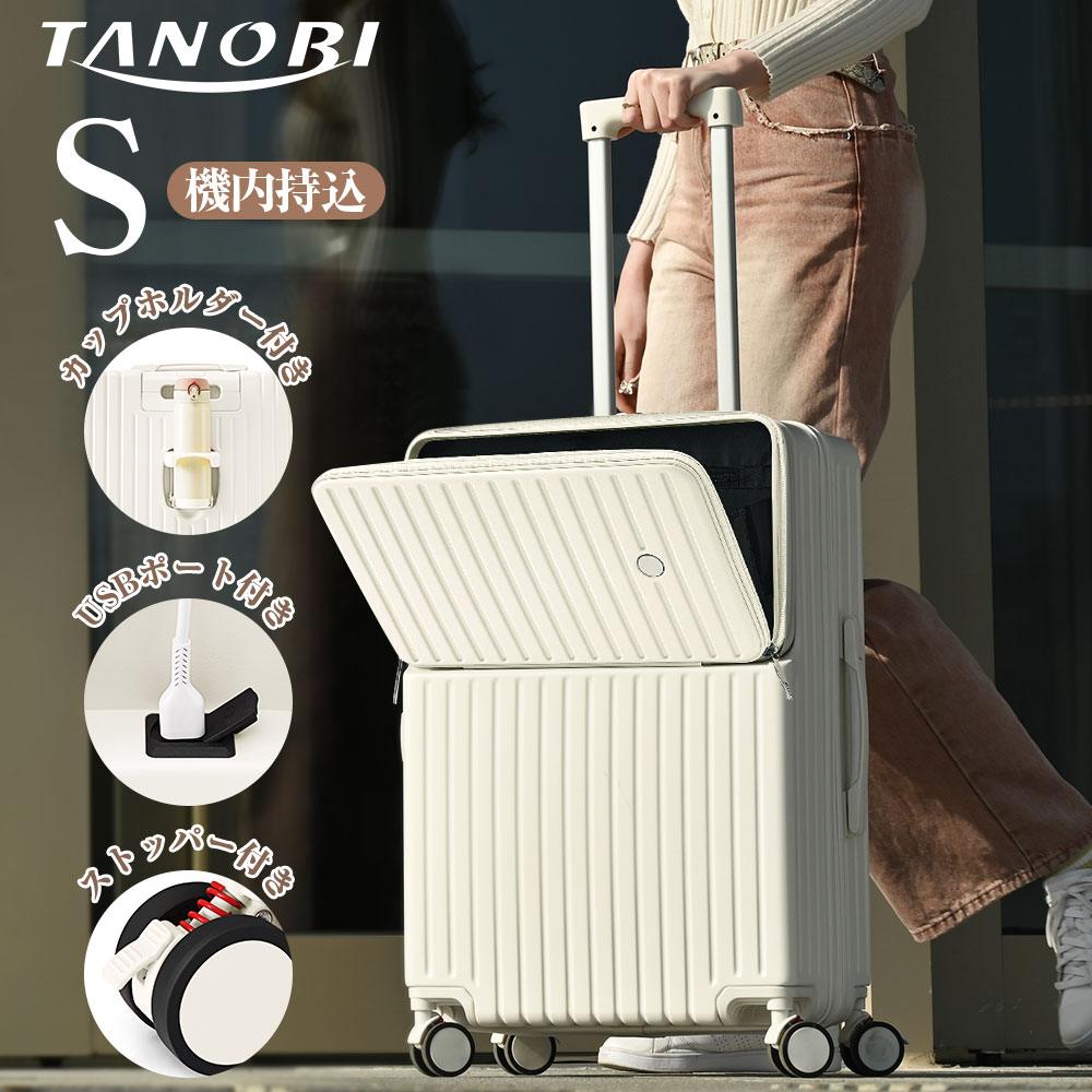 在庫一掃！スーツケース  フロントオープン Sサイズ 機内持ち込み キャリーケース キャリーバッグ USBポート ストッパー カップホルダー 2泊3日 suitcase TANOBI｜busyman-jp