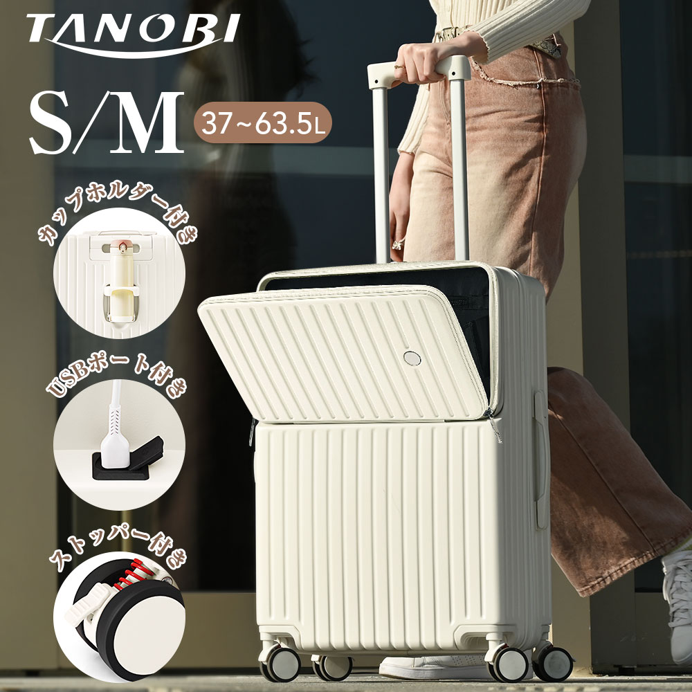 スーツケース フロントオープン Sサイズ 機内持ち込み Mサイズ USBポート ストッパー ドリンクホルダー 前開き キャリーケース キャリーバッグ  TANOBI｜busyman-jp