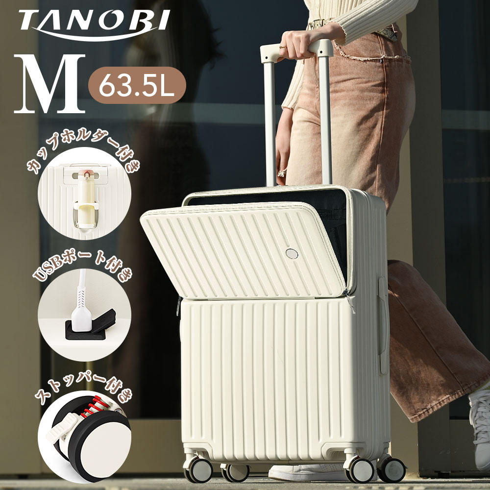 セール！スーツケース フロントオープン Mサイズ ドリンクホルダー USBポート ストッパー 前開き 静音 キャリーケース キャリーバッグ かわいい suitcase TANOBI