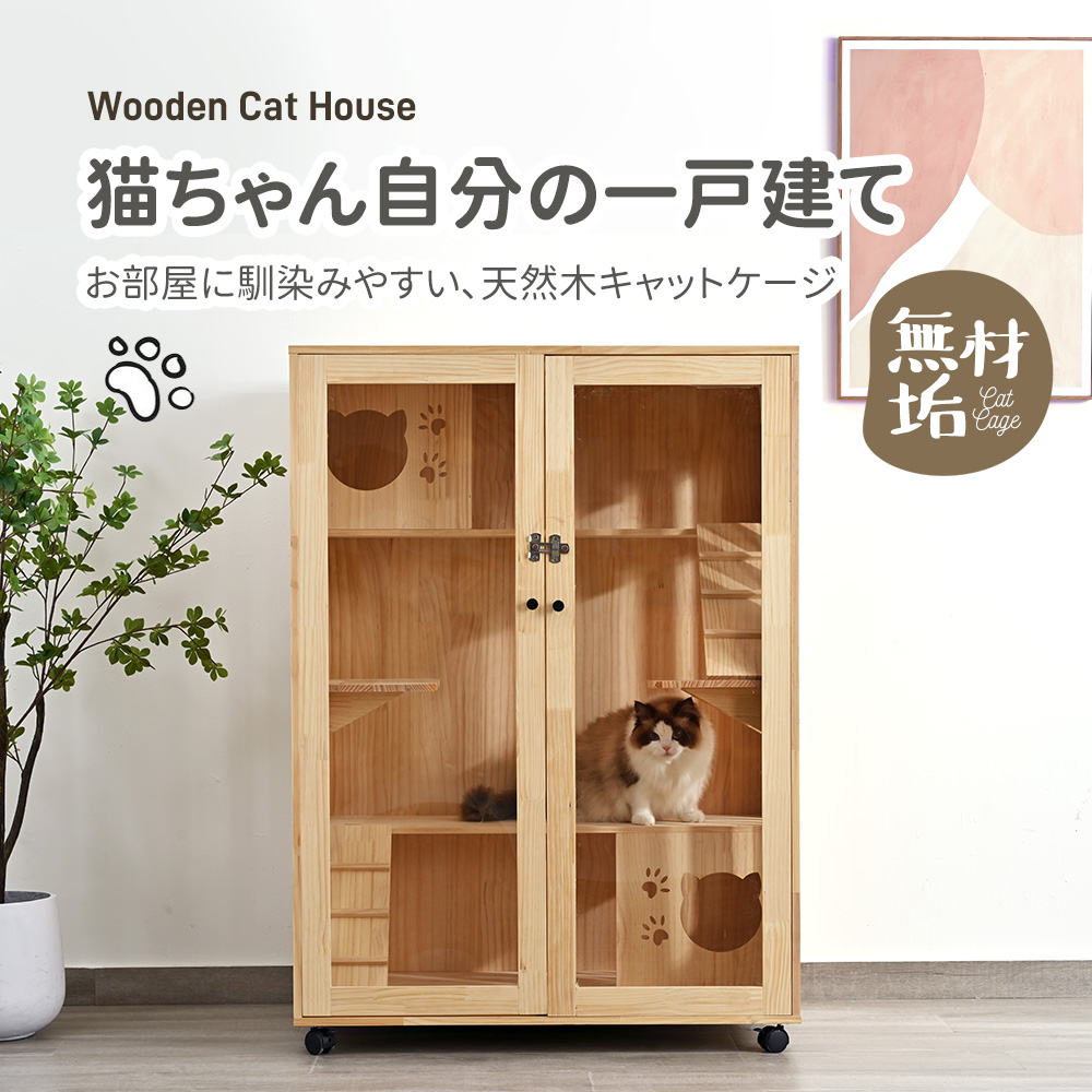 猫ケージ 3段 キャットケージ 木製 広々 大型 猫ゲージ 高級感