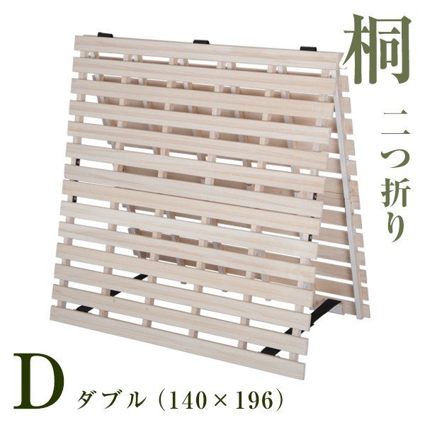 BTM すのこベッド ダブル 折りたたみ 二つ折りすのこ 耐荷重