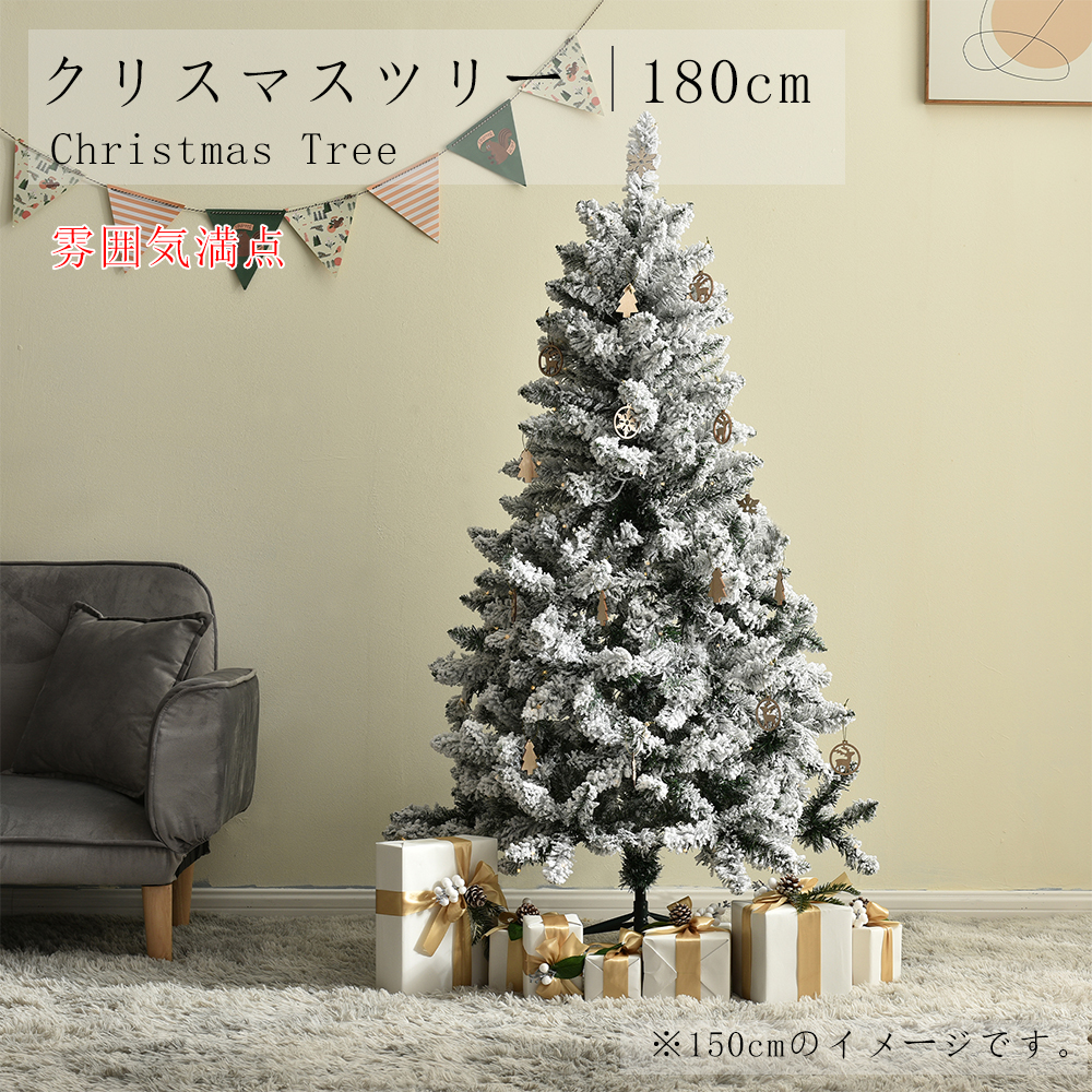 クリスマスツリー LED 180cm 北欧 おしゃれ 雪化粧 豊富な枝数