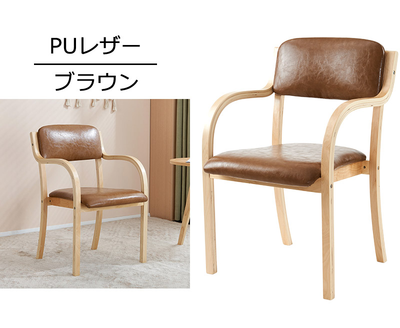 BTM ダイニングチェア 2脚 介護椅子 肘付き イス 椅子 デスクチェア