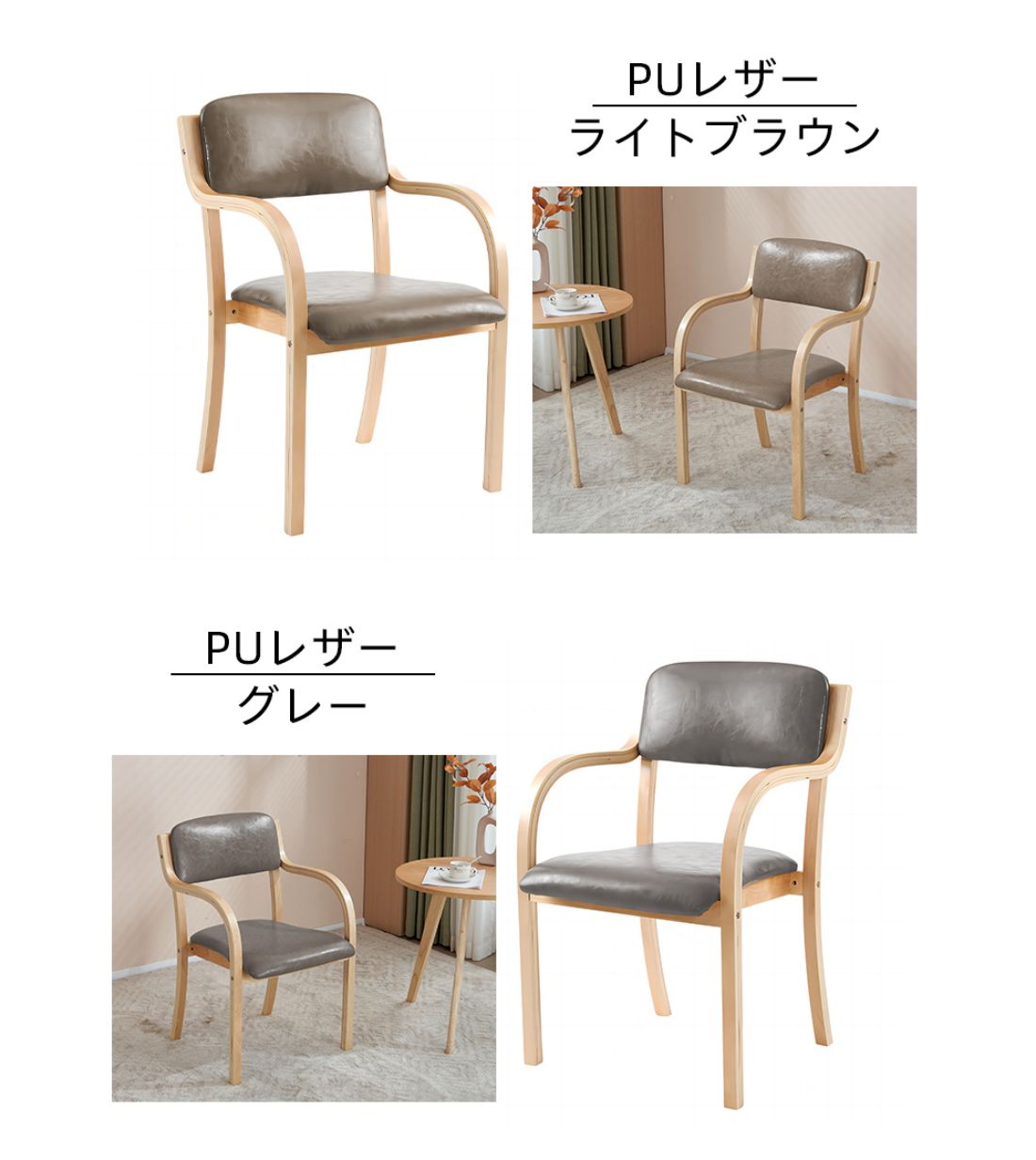 PU ダイニングチェア 木製 介護チェア イス椅子 デスクチェア 肘掛け