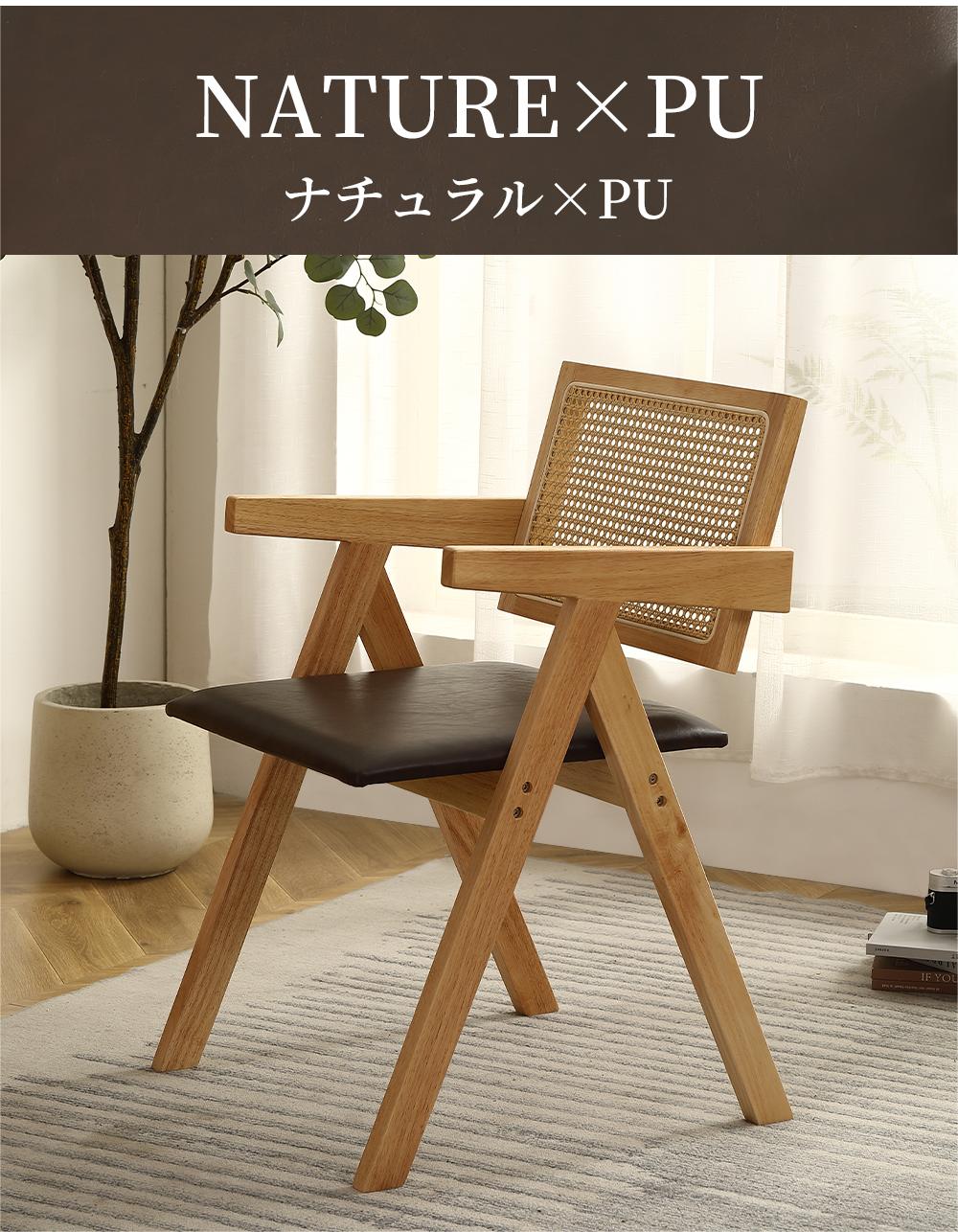 ダイニングチェア 1脚 籐編みチェア 木製 チェア 椅子 イス 麻編み座面 