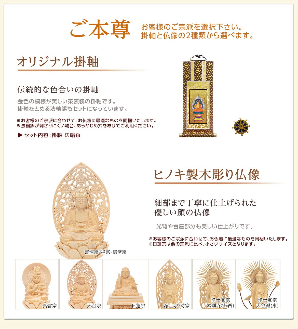 ご本尊 オリジナル掛軸 仏像