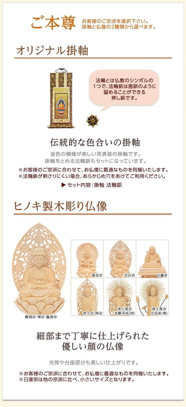 ご本尊 オリジナル掛軸 仏像