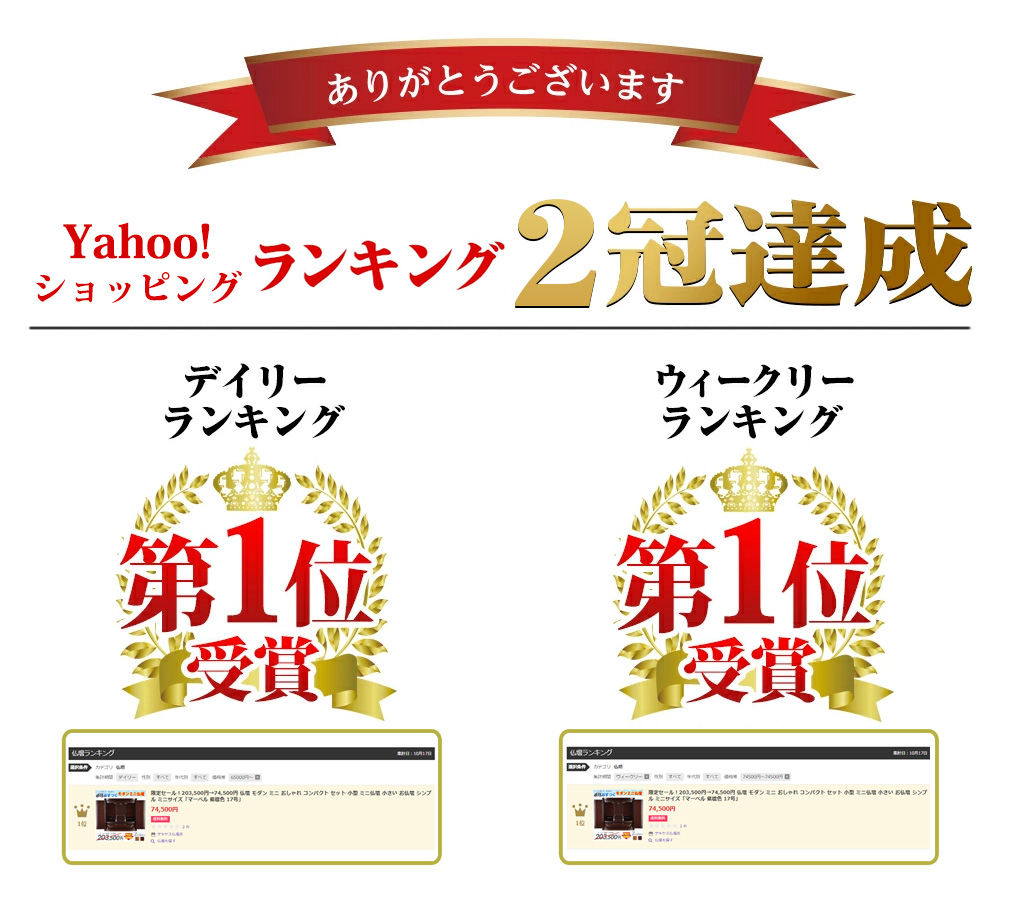 仏壇 コンパクト「限定セール 203500円の所72000円」モダン ミニ 紫檀