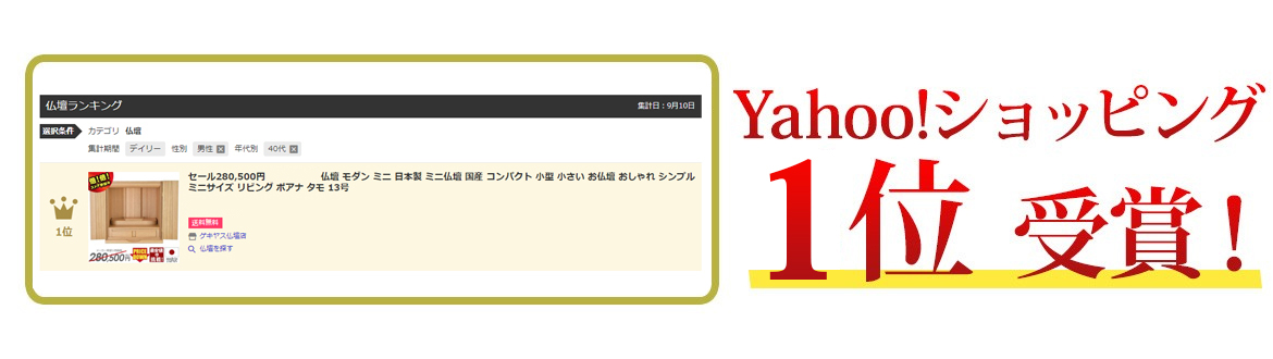 Yahooショッピングランキング1位