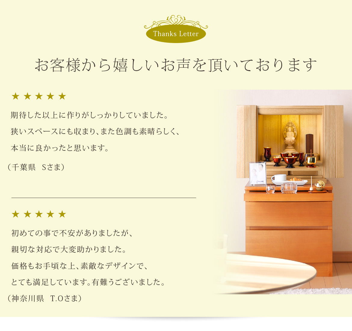 お客様から嬉しいお声を頂いております。