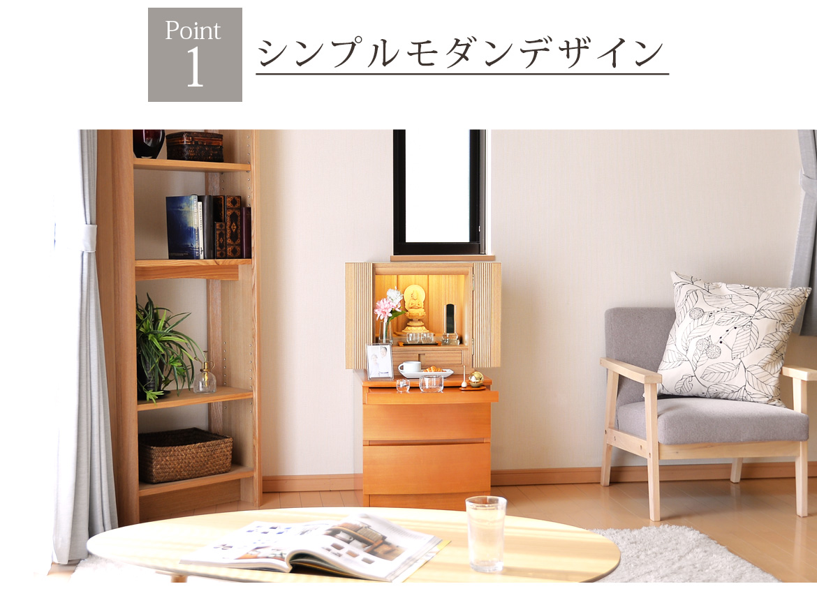 Point1 シンプルモダンデザイン