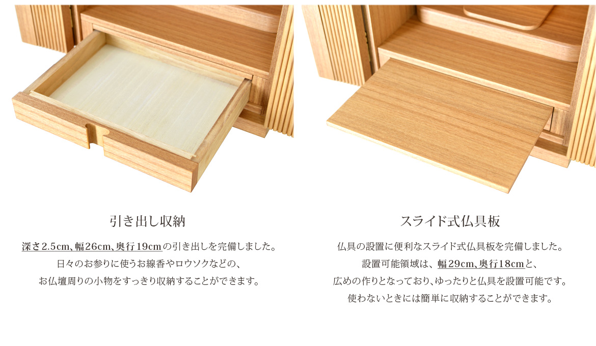 引き出し収納 スライド式仏具板