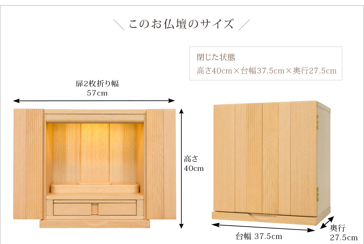 このお仏壇のサイズ