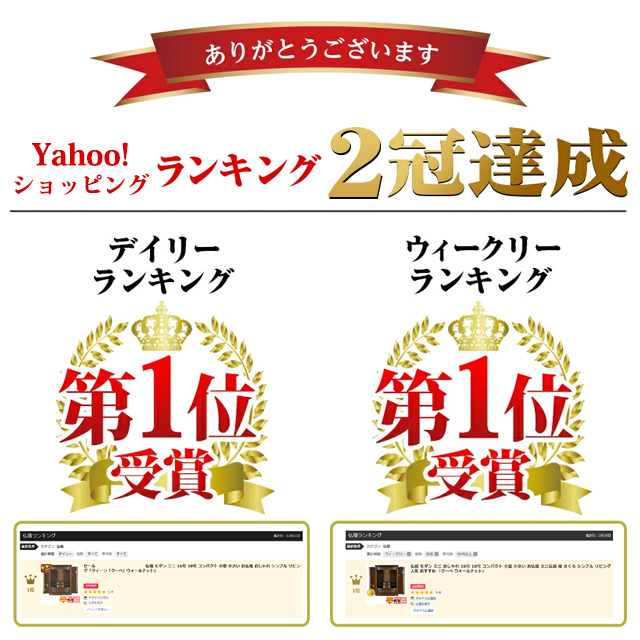 Yahooショッピングランキング1位!