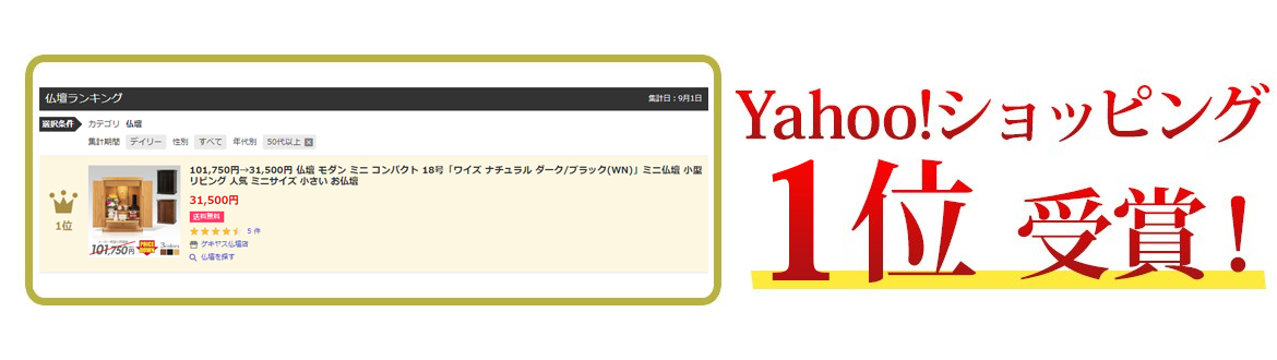 Yahooショッピングランキング1位