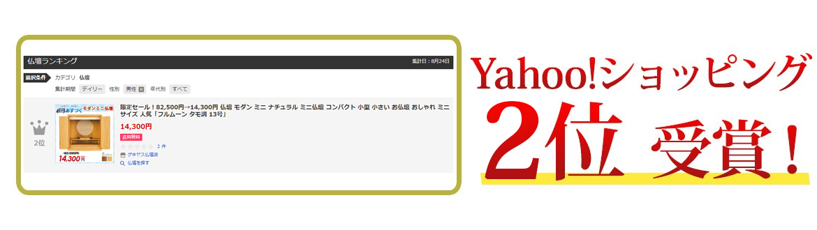 Yahooショッピングランキング2位受賞