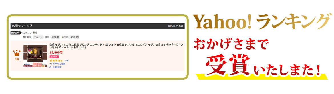 Yahooショッピングランキング1位