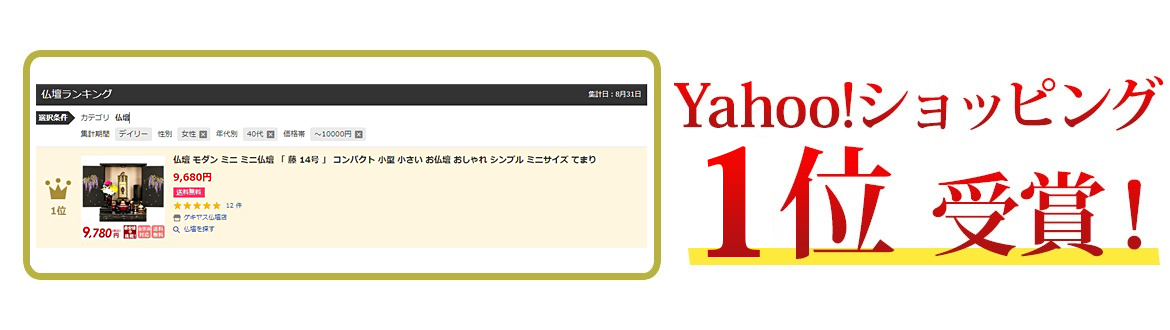 Yahooショッピングランキング1位