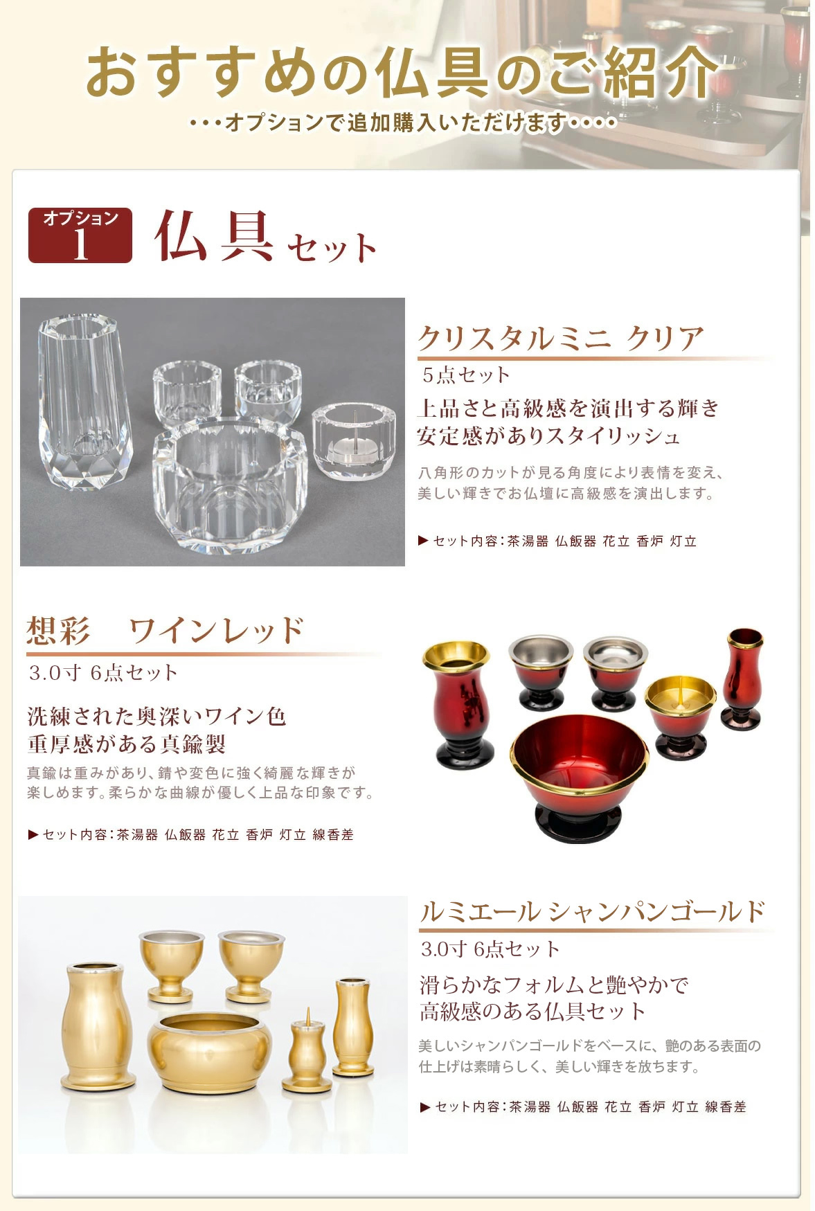 おすすめの仏具