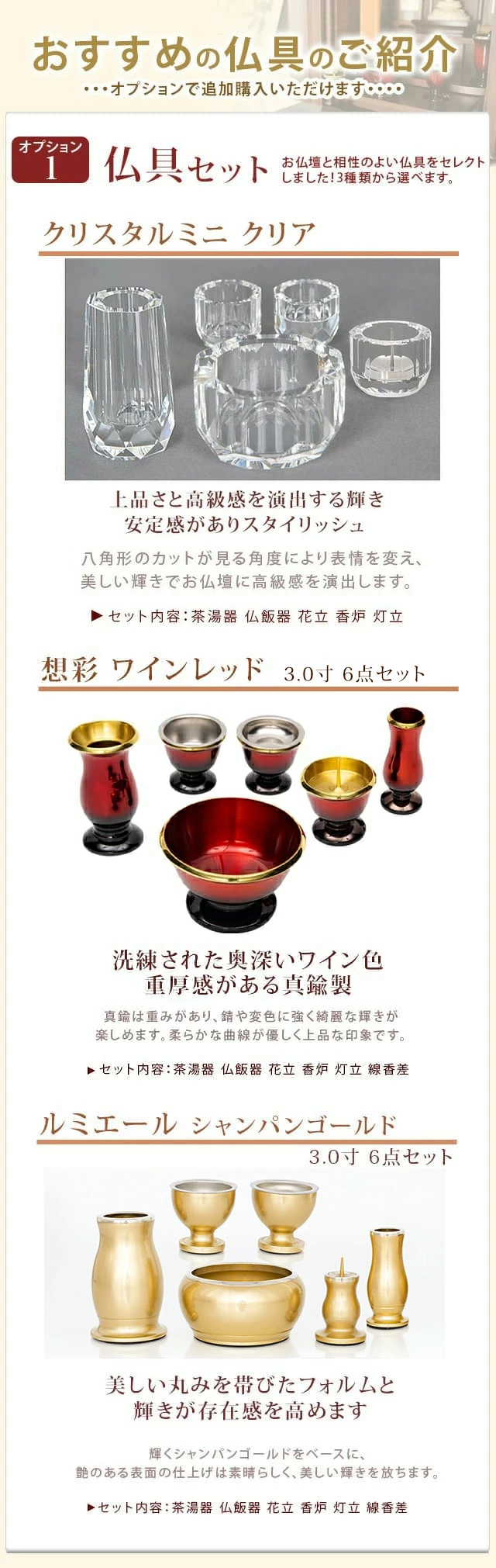おすすめの仏具