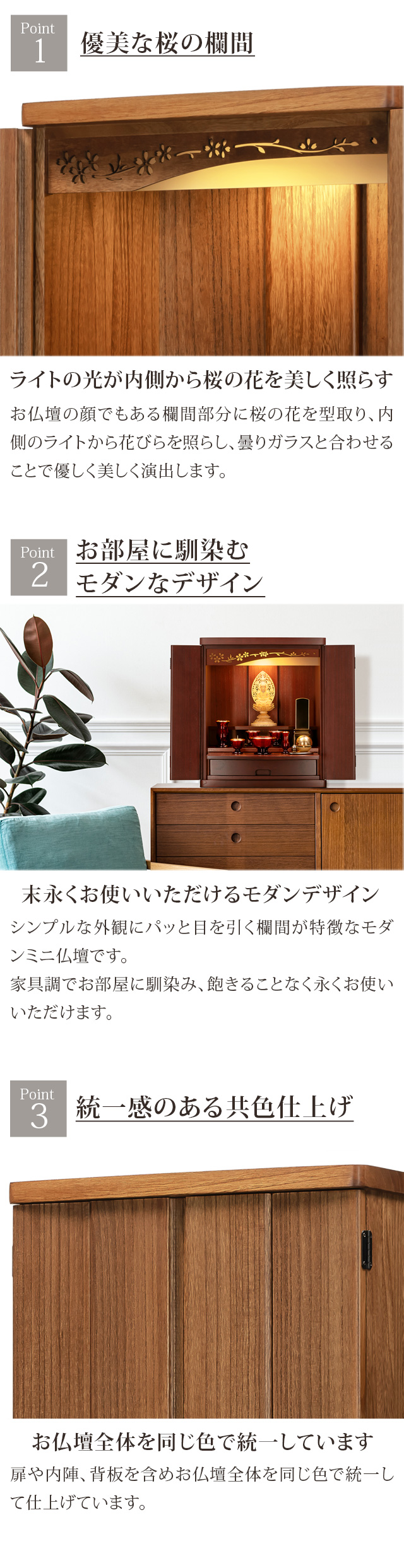 Point1 優美な桜の欄間
