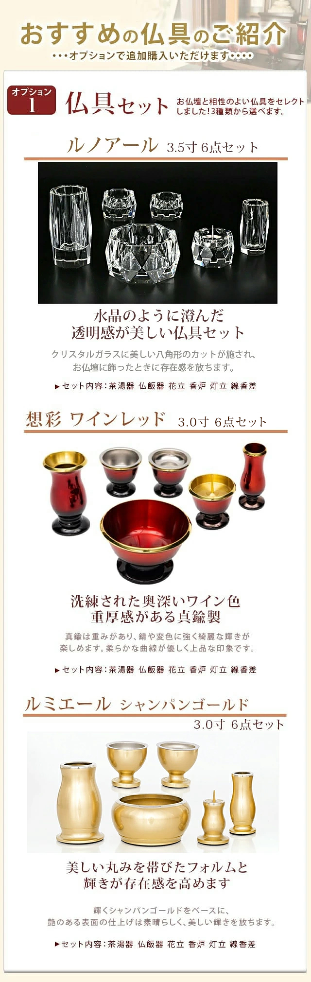 おすすめの仏具