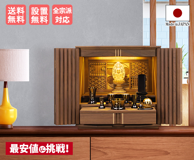ゲキヤス仏壇店 【限定セール】仏壇「限定価格 1089000円を438000円