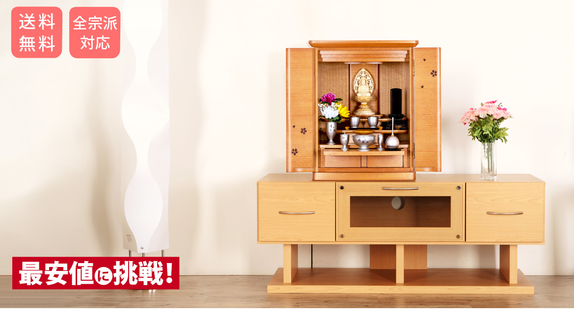 モダンミニ仏壇 クィーン 桜 18号 185000円 全宗派対応 樺桜の美しい木目に花梨の桜が映えるお仏壇