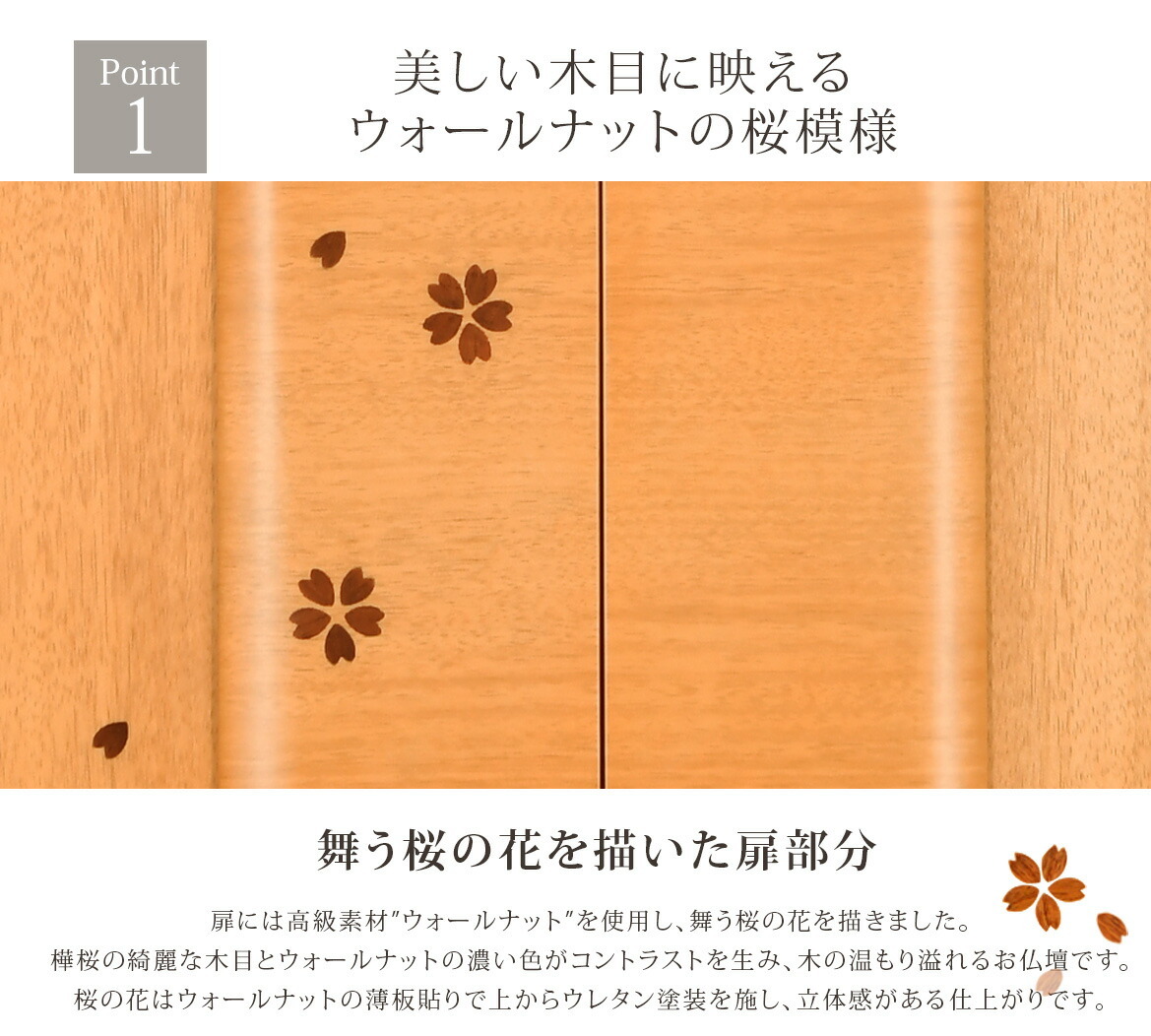 Point1 美しい木目に映える花梨の桜模様