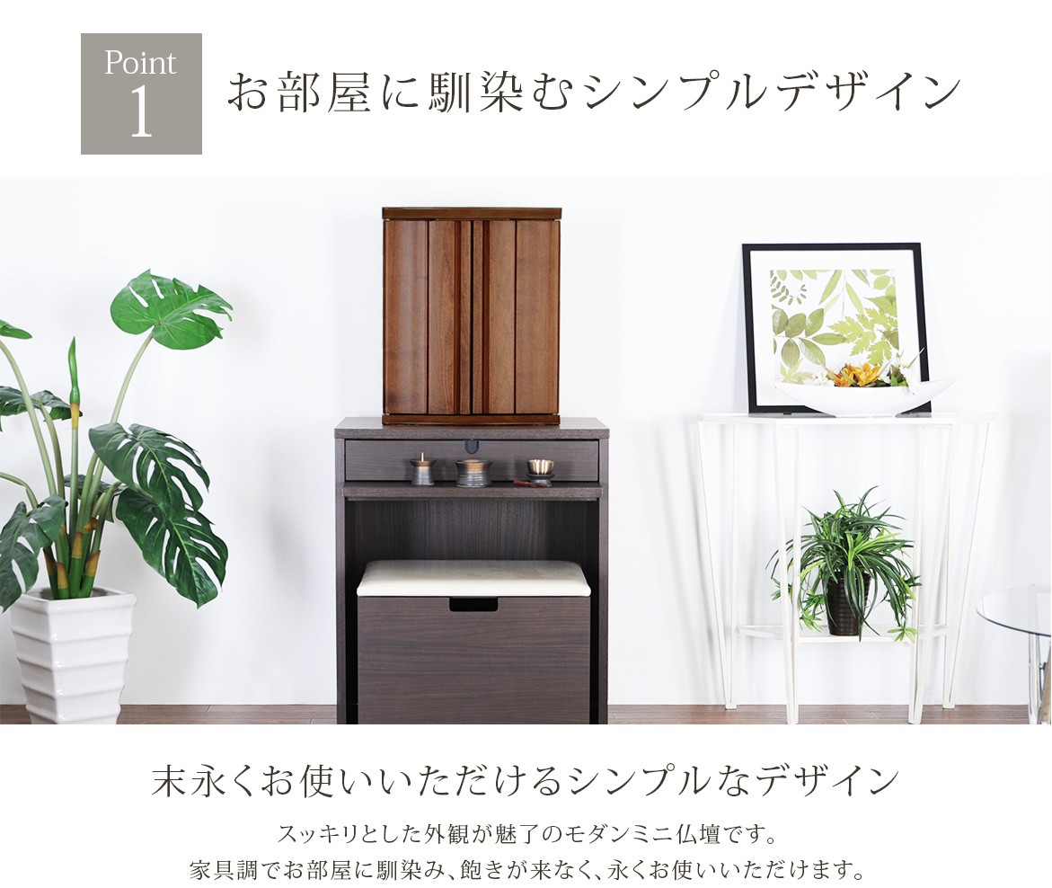 Point1 お部屋に馴染むシンプルデザイン