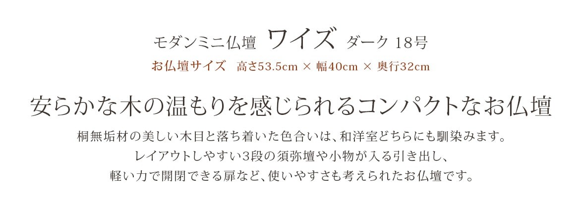 ワイズ / ナチュラル・ダーク・ブラック 外観サイズ高さ53.5cm × 幅40cm × 奥行32cm