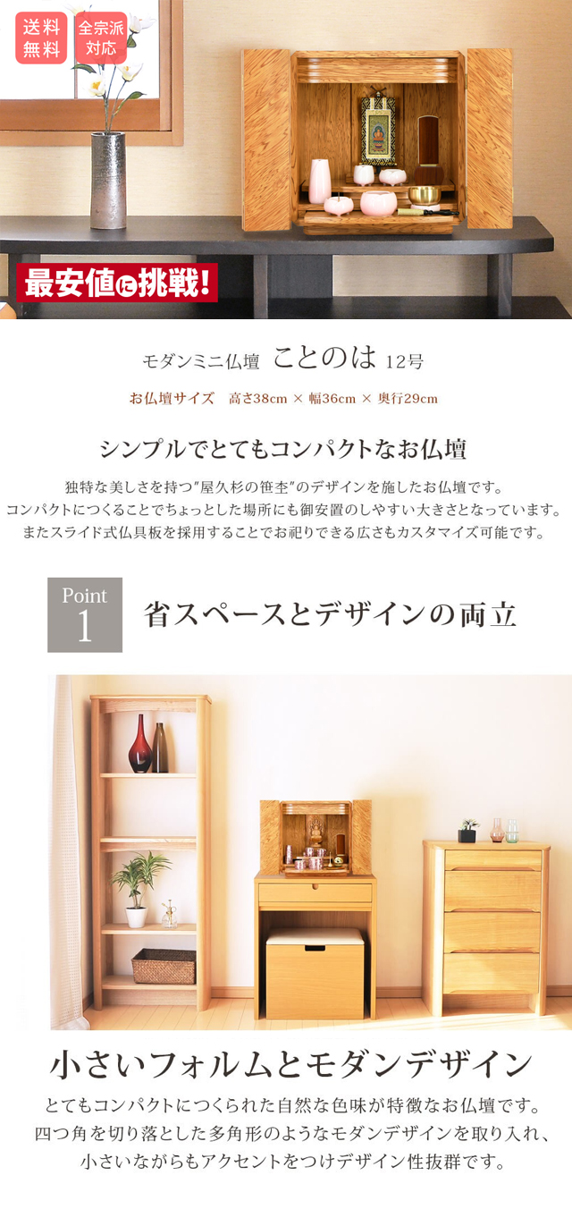 ゲキヤス仏壇店 【限定セール】仏壇 コンパクト ミニ おしゃれ モダン