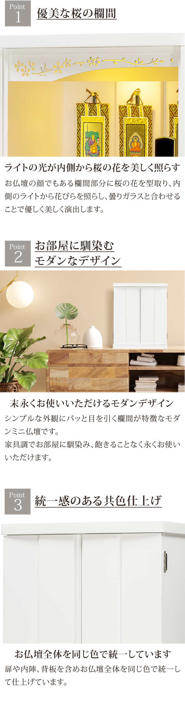 Point1 優美な桜の欄間