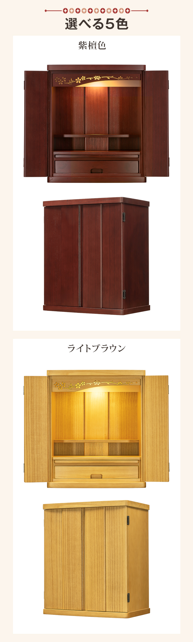 選べる5色、紫檀色、ライトブラウン