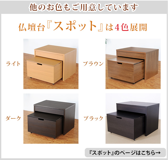 ゲキヤス仏壇店 仏壇 台 日本製 モダン ミニ 仏壇台 国産 コンパクト