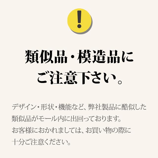 類似品・模造品にご注意ください