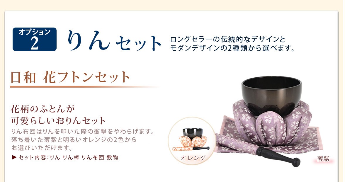 2.りんセット 日和 +7560円
