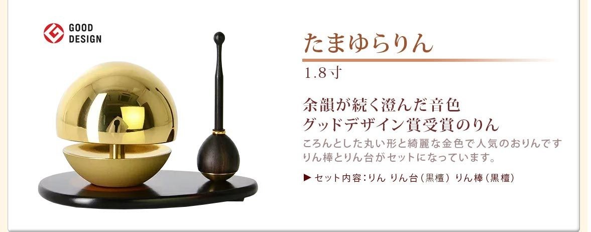 たまゆらりん +8750円