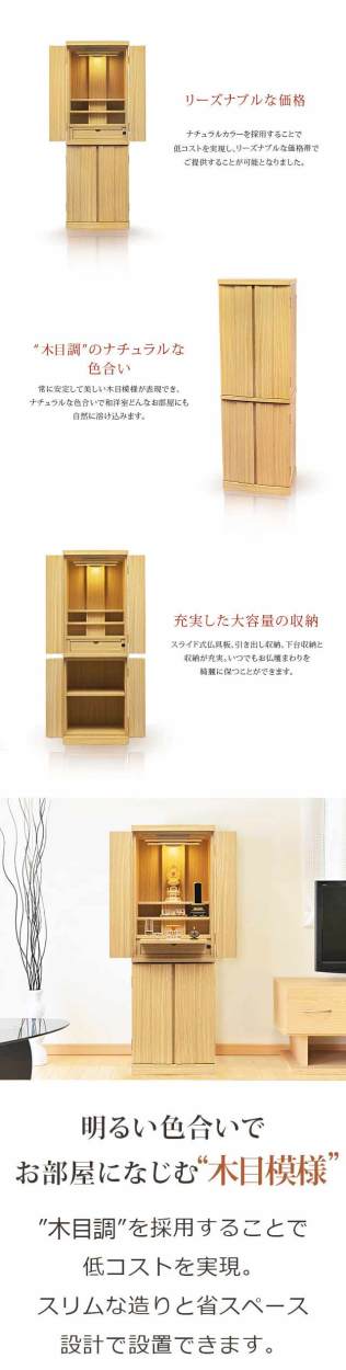 ゲキヤス仏壇店 【限定セール】仏壇 モダン ナチュラル「特価244,750円