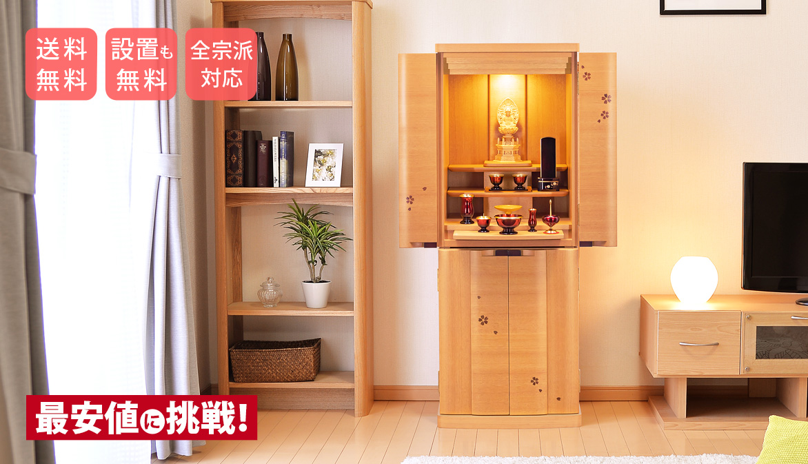 モダン 仏壇 サプライ 桜 15×40号