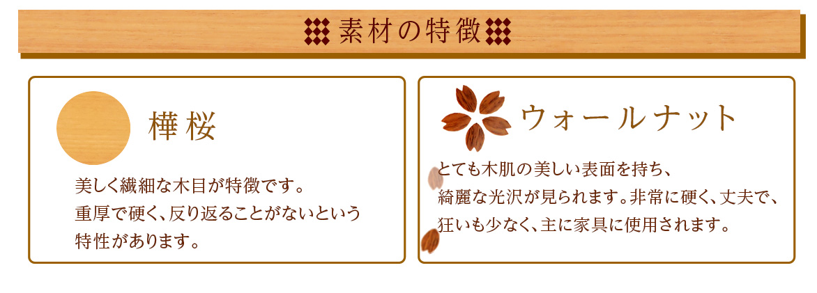 素材の特徴