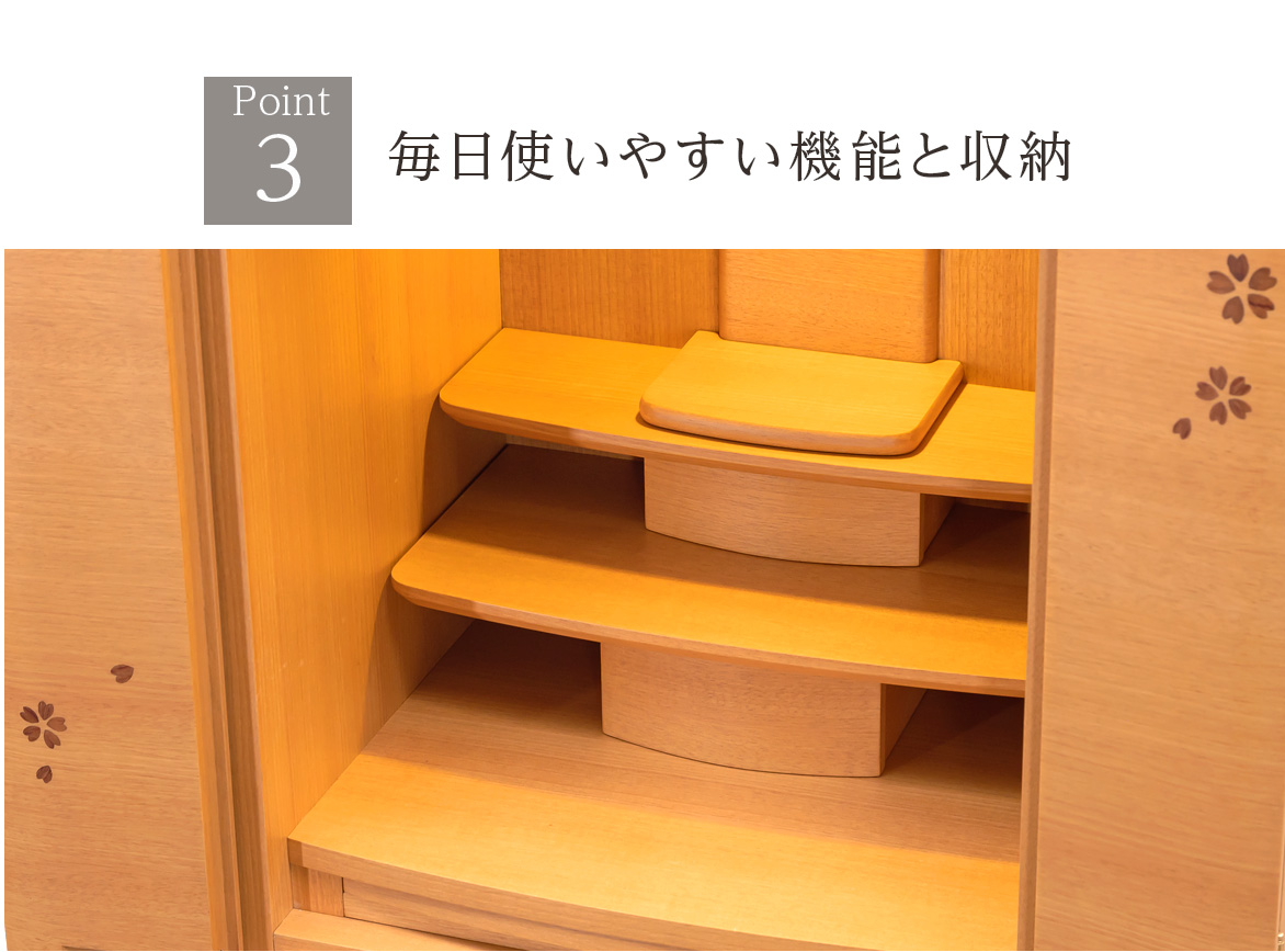 Point3 毎日使いやすい機能と収納