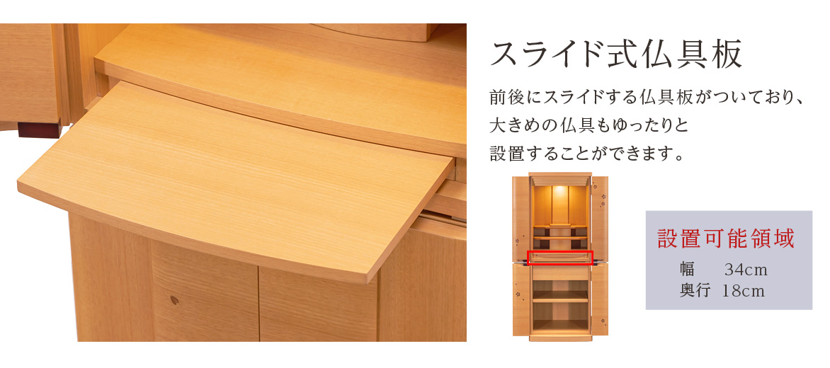 スライド敷く仏具板