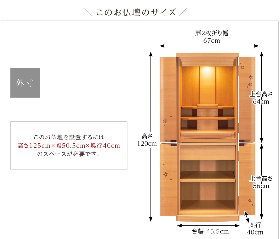 このお仏壇のサイズ 外寸