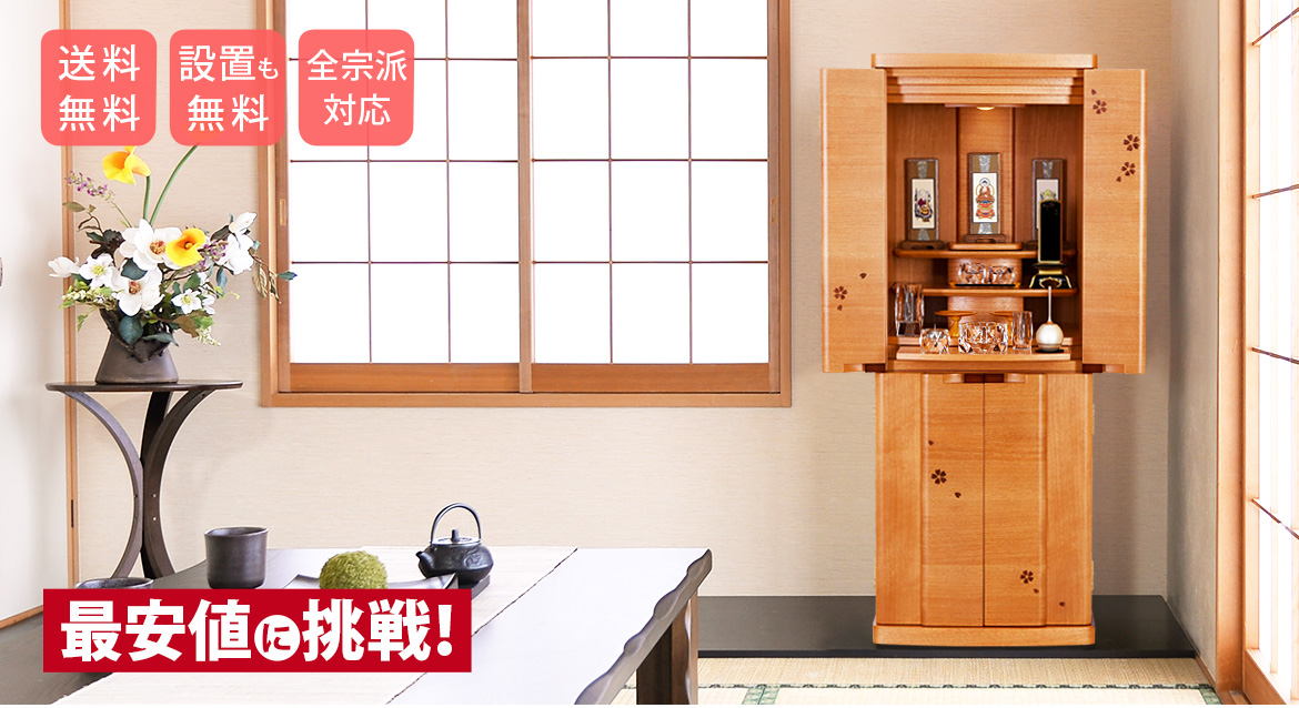 モダン 仏壇 サプライ 桜 15×40号